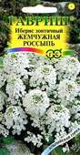 Иберис Жемчужная россыпь зонтичный 0,2 г серия Альпийская горка