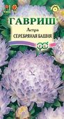 Астра Серебряная башня 0,3 г, пионовидная, лиловая