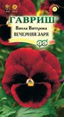 Виола Вечерняя заря , Виттрока (Анютины глазки)* 0,1 г