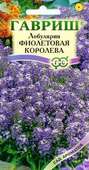 Лобулярия Фиолетовая королева* 0,2 г серия Сад ароматов