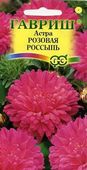 Астра Розовая россыпь 0,3 г, воронежская