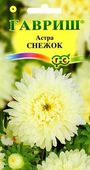 Астра Снежок 0,3 г, воронежская