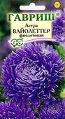 Астра Вайолеттер фиолетовая 0,3 г, пионовидная