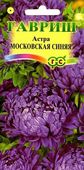 Астра Московская синяя 0,3 г, пионовидная