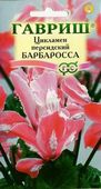 Цикламен Барбаросса персидский* 3 шт. Цикламен Барбаросса персидский* 3 шт.