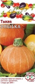 Тыква Улыбка 1,0 г