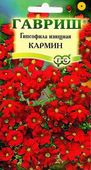 Гипсофила изящная, Кармин 0,3 г