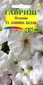 Петуния Лавина Белая F1 амп. гранул. пробирка 10 шт