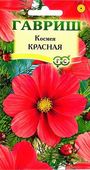 Космея Красная 0,3 г