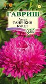 Астра Танечкин букет 0,3 г, воронежская кармин