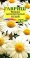 Нивяник Крупноцветковый Белый* 0,05 г Нивяник Крупноцветковый Белый* 0,05 г