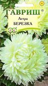 Астра Березка 0,3 г воронежская белая