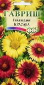 Гайлардия Красава, смесь 0,2 г