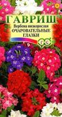 Вербена Очаровательные глазки*  0,1 г