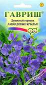 Душистый горошек Лавандовые крылья 0,5 г серия Сад ароматов