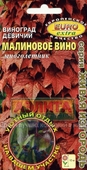 Виноград девичий Малиновое вино ---  Мн А/Ф