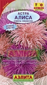 Астра Алиса, смесь окрасок ---  Одн