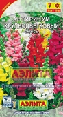 Антиринум Крупноцветковый, смесь ---  Одн