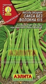 Фасоль овощная Сакса без волокна 615