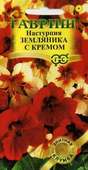 Настурция Земляника с кремом 1,0 г сер. Элитная клумба