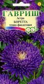 Астра Боретта темно-фиолетовая 0,3 г, принцесса Н9