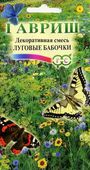 Декоративная смесь Луговые бабочки 0,5 г Н9