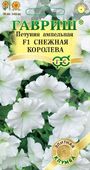 Петуния Снежная королева F1амп. 10 шт. гранул. пробирка серия Элитная клумба Н9