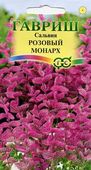 Сальвия Розовый монарх хорминум* 0,05 г Н9