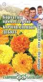 Бархатцы пр. Карнавальный дебют, смесь (Тагетес) 0,3 г Цветущий сад-без затрат Н10