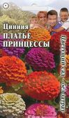 Цинния Платье принцессы, смесь 0,3 г Цветущий сад-без затрат