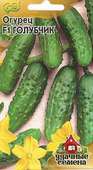 Огурец Голубчик F1 10 шт. Уд.с. Огурец Голубчик F1 10 шт. Уд.с.