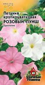 Петуния Розовый пунш крупноцв. * 0,05 г Уд. с.