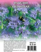 Фацелия Рязанская 0,5 кг семена газ. трав