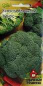 Капуста брокколи Тонус 0,5 г Уд. с.