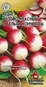 Редис Розово-красн. с белым конч. 3,0 г Уд.с.