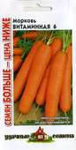 Морковь Витаминная 6 4,0 г  Уд.с. Семян больше Морковь Витаминная 6 4,0 г  Уд.с. Семян больше
