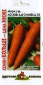 Морковь Московская зимняя А 515 4,0 г  Уд.с. Семян больше