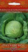 Капуста белокоч. Крестьянка 0,5 г для квашения сер. Русский вкус!