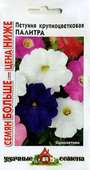 Петуния Палитра крупноцв.* , смесь 0,25 г Уд. с. Семян больше