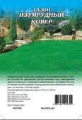 Газон Изумрудный ковер 0,3 кг