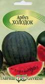 Арбуз Холодок 1,0 г