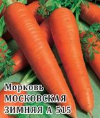 Морковь Московская зимняя А 515 25,0 г