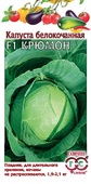 Капуста белокоч. Крюмон F1 0,3 г для хранения Капуста белокоч. Крюмон F1 0,3 г для хранения