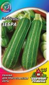 Кабачок Зебра 1,5 г ХИТ х3