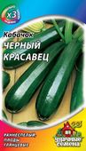 Кабачок Черный красавец 1,5 г ХИТ х3