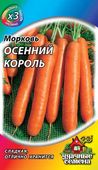 Морковь Осенний король 2 г ХИТ х3