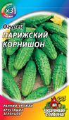 Огурец Парижский корнишон 0,5 г ХИТ х3