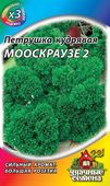 Петрушка кудрявая Мооскраузе 2 2,0 г ХИТ х3