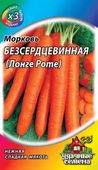 Морковь Бессердцевинная (Лонге Роте) 2,0 г  ХИТ х3