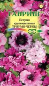 Петуния Триумф Черны бахромч. 10 шт. пробирка  Н12